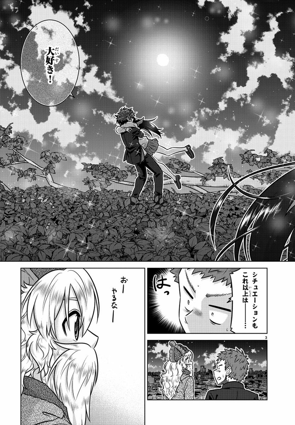 Species Domain Chapter 74 4ページ