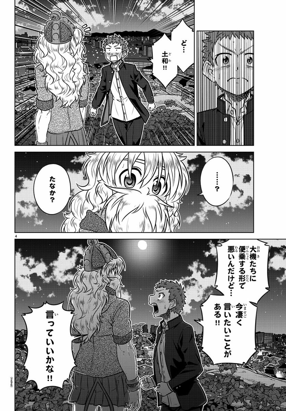Species Domain Chapter 74 5ページ