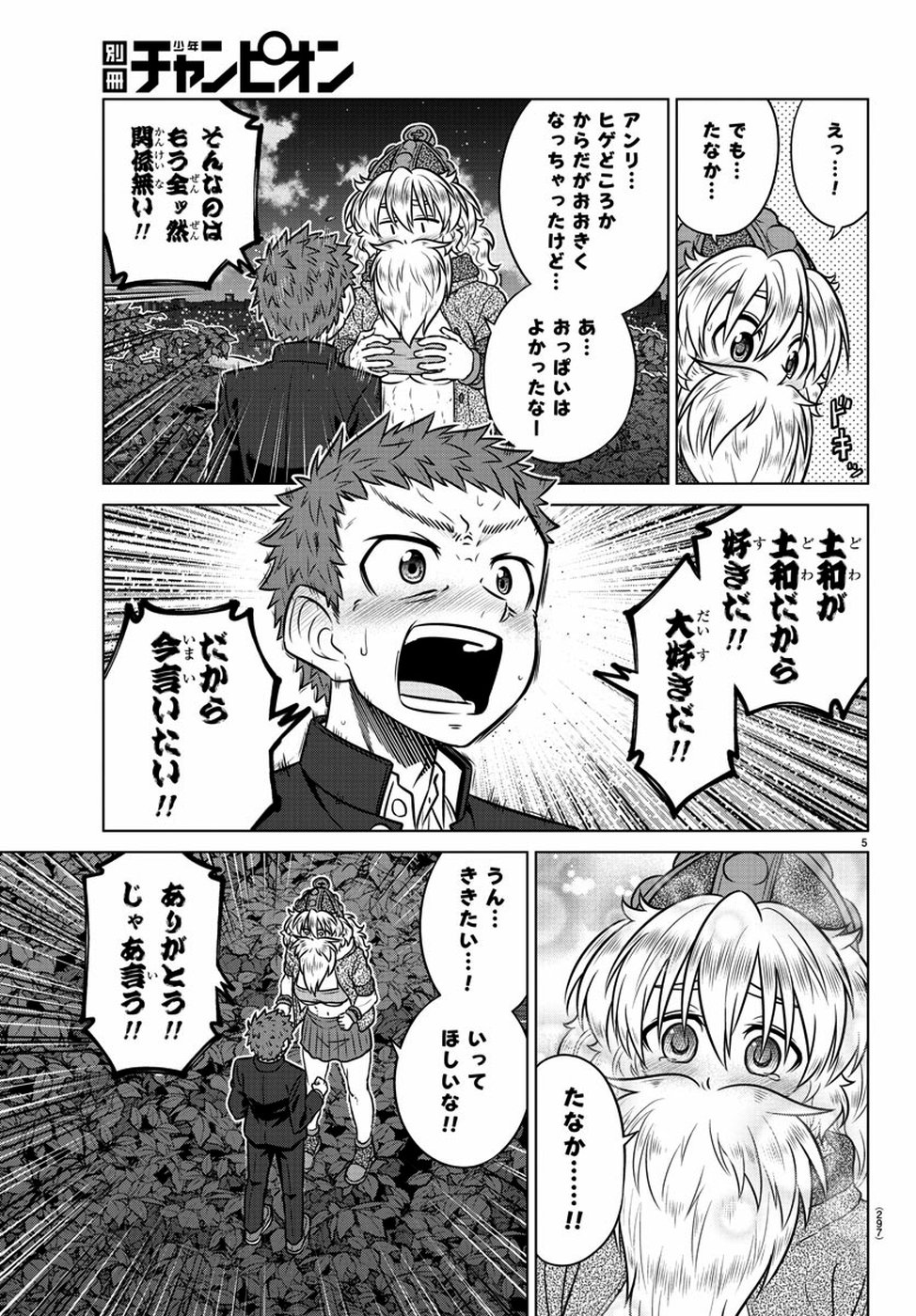 Species Domain Chapter 74 6ページ