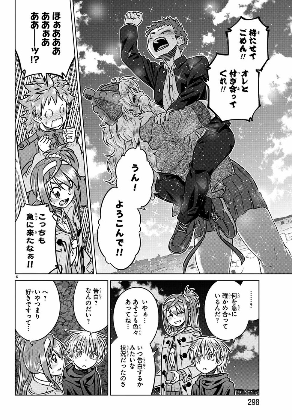Species Domain Chapter 74 7ページ