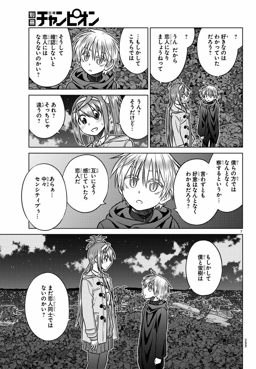 Species Domain Chapter 74 8ページ