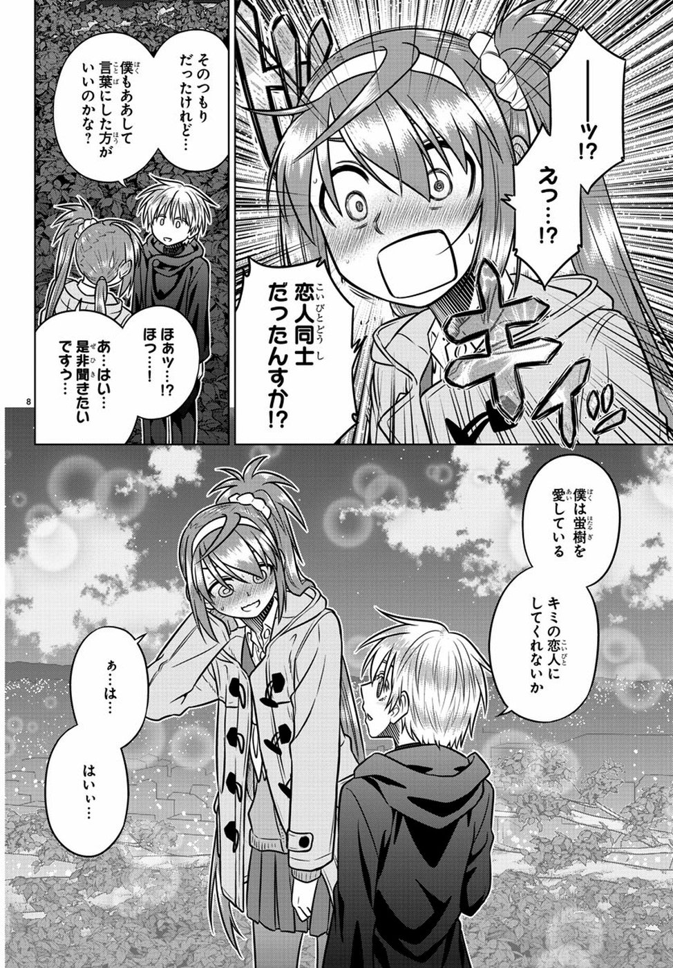Species Domain Chapter 74 9ページ