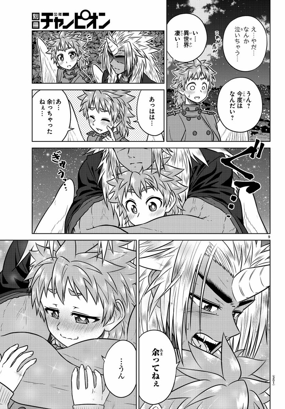 Species Domain Chapter 74 10ページ