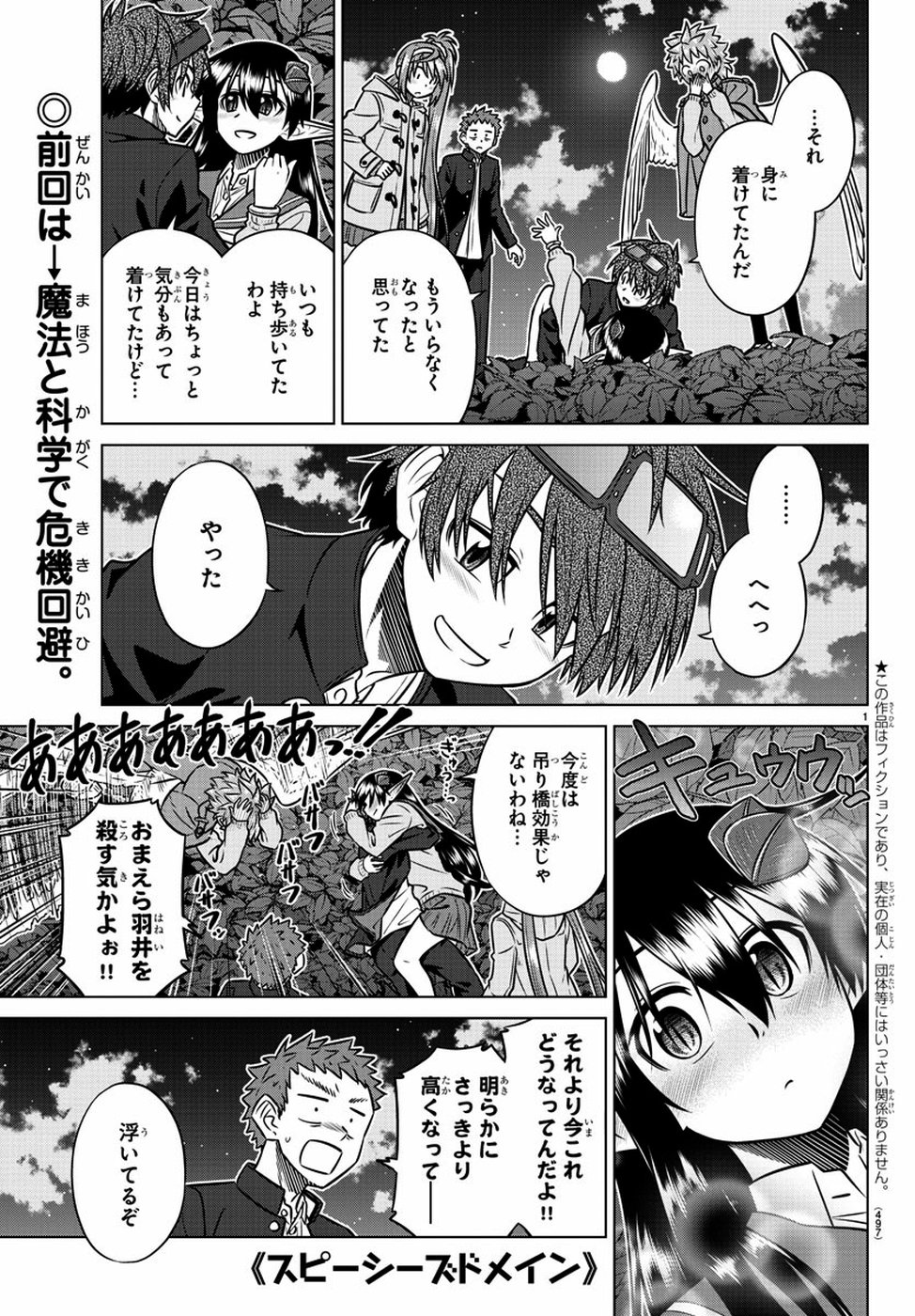 Species Domain Chapter 75 1ページ