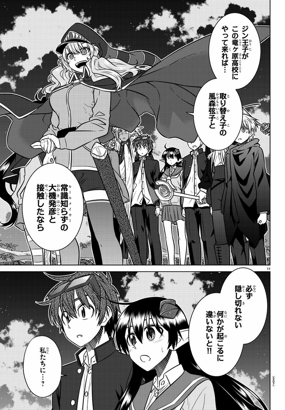 Species Domain Chapter 75 11ページ