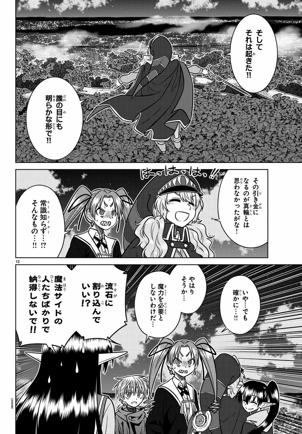 Species Domain Chapter 75 12ページ