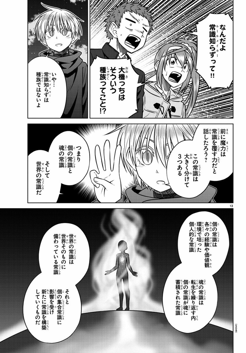Species Domain Chapter 75 13ページ