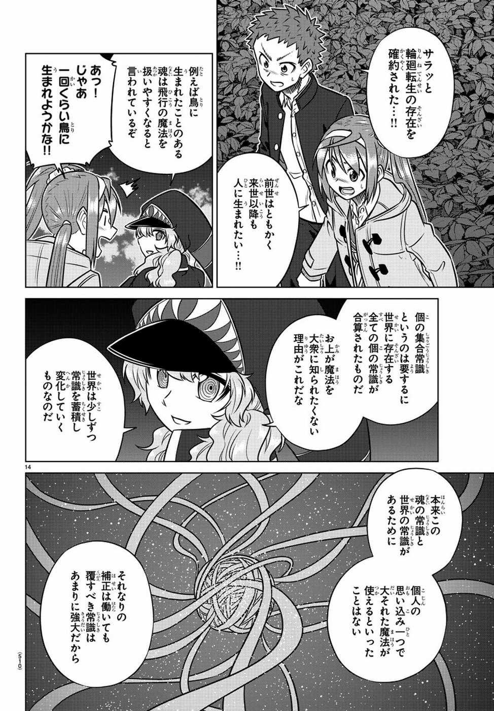 Species Domain Chapter 75 14ページ