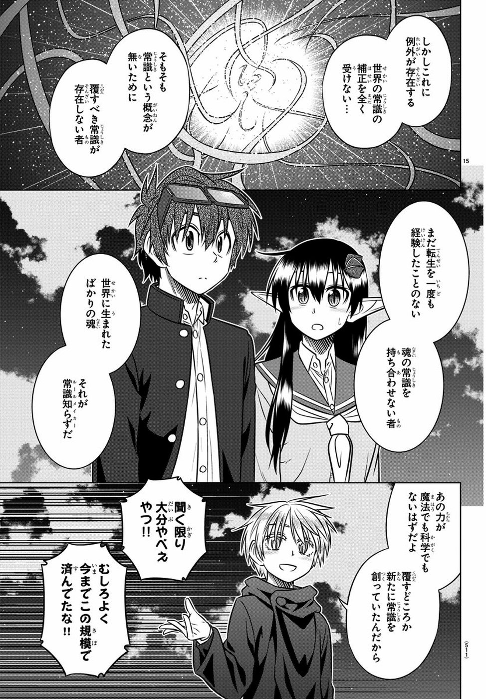 Species Domain Chapter 75 15ページ