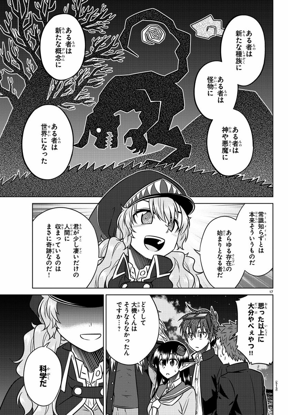 Species Domain Chapter 75 17ページ