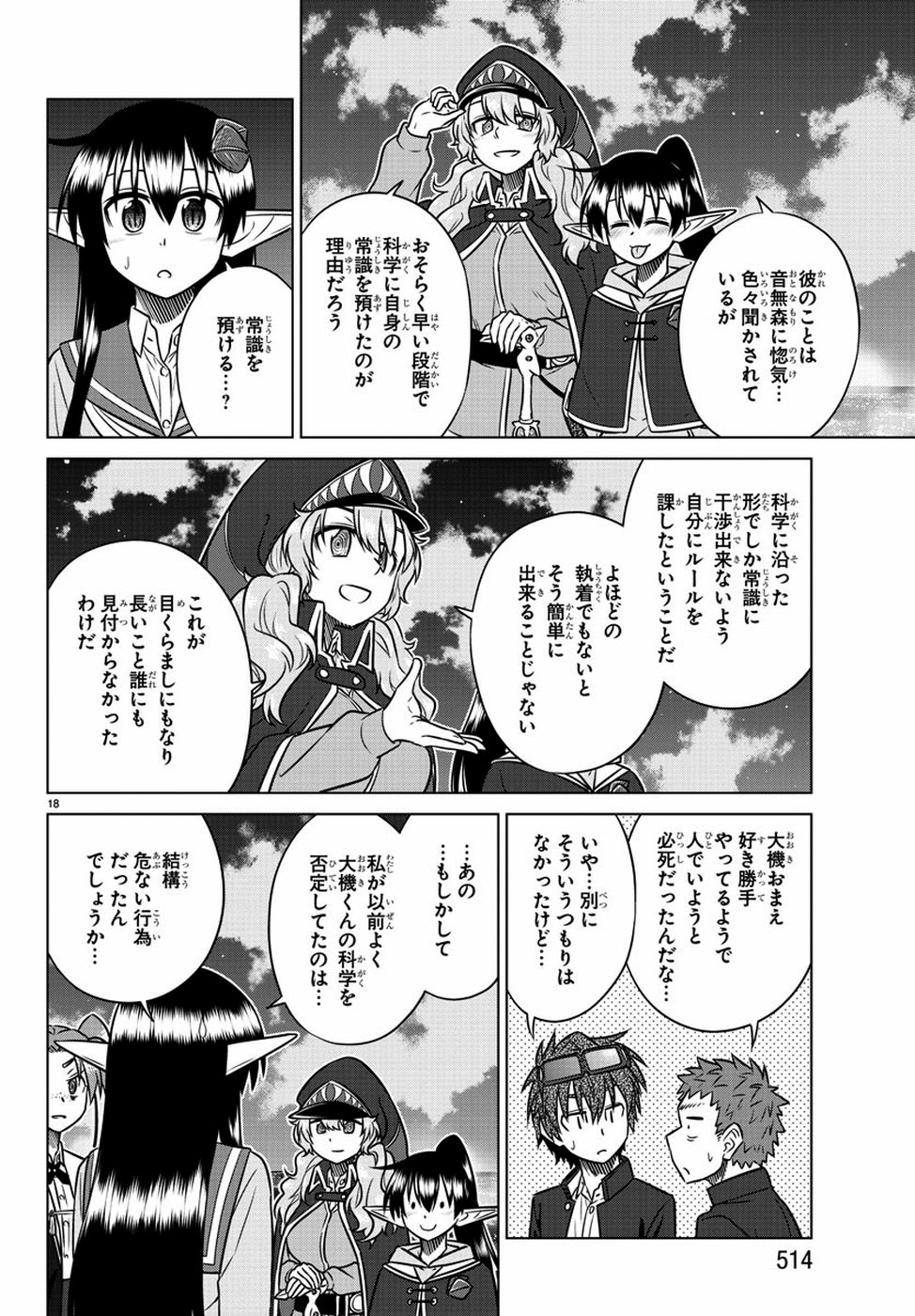Species Domain Chapter 75 18ページ