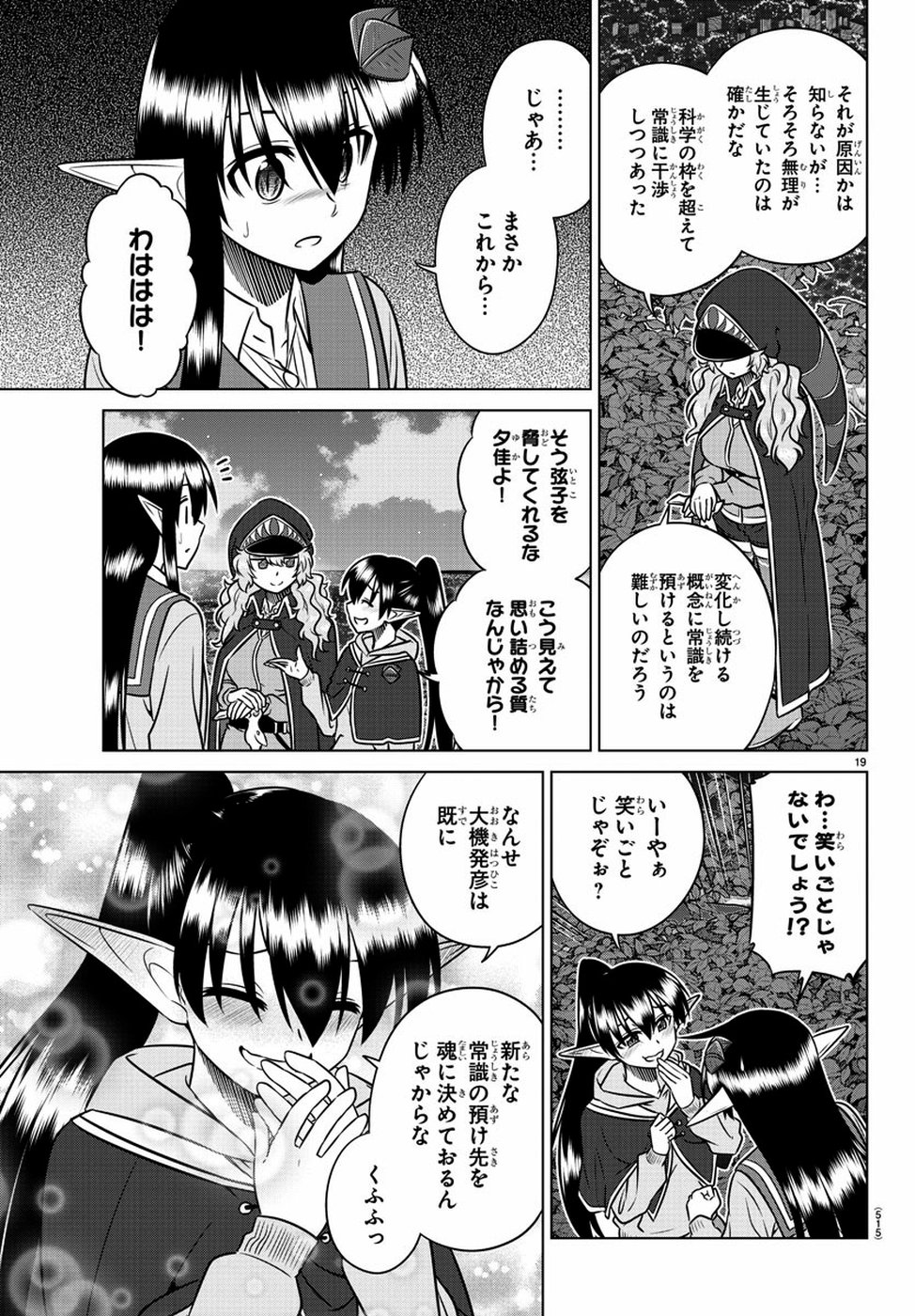 Species Domain Chapter 75 19ページ