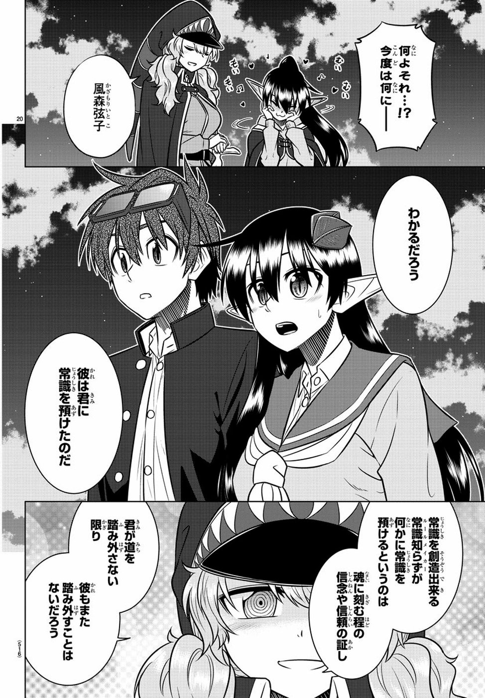 Species Domain Chapter 75 20ページ