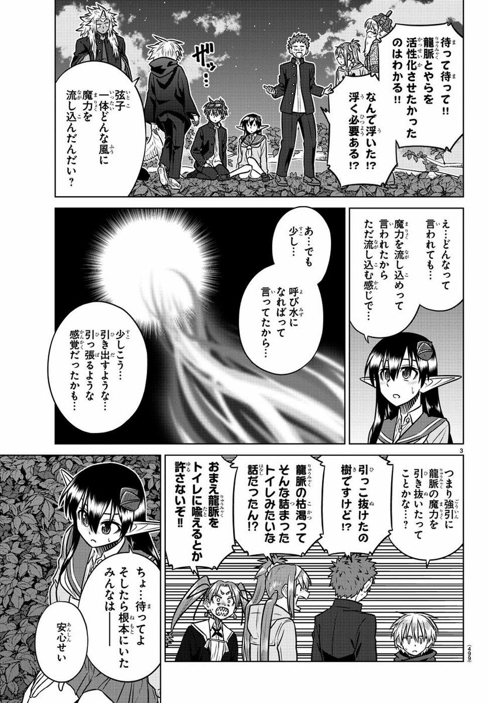 Species Domain Chapter 75 3ページ