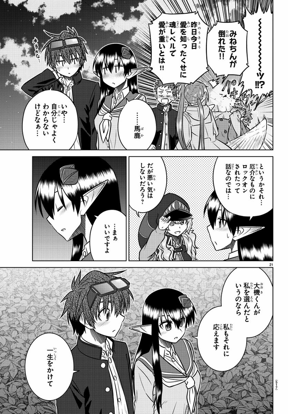 Species Domain Chapter 75 21ページ