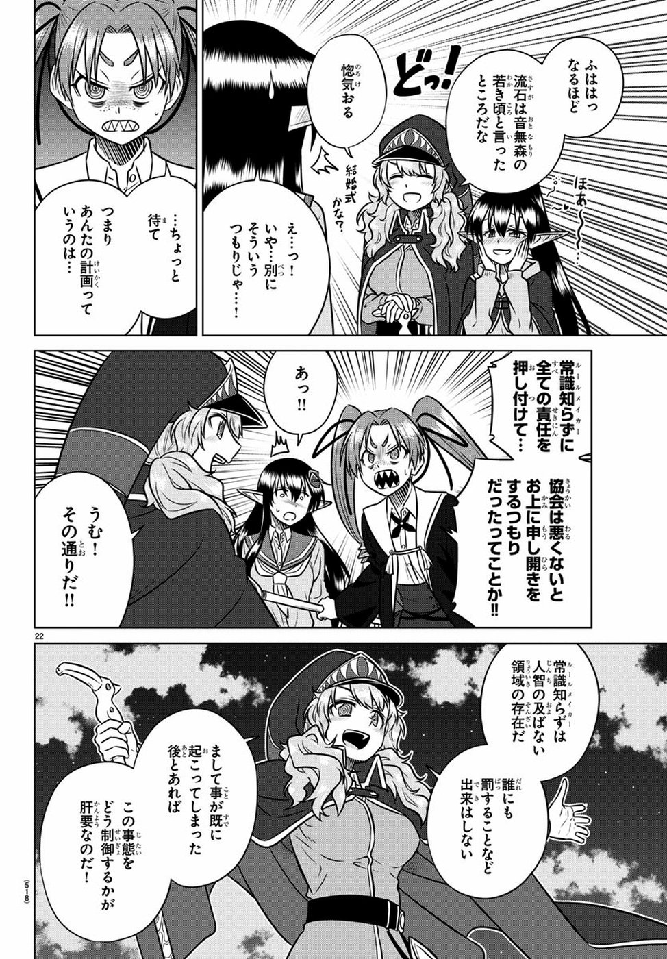 Species Domain Chapter 75 22ページ