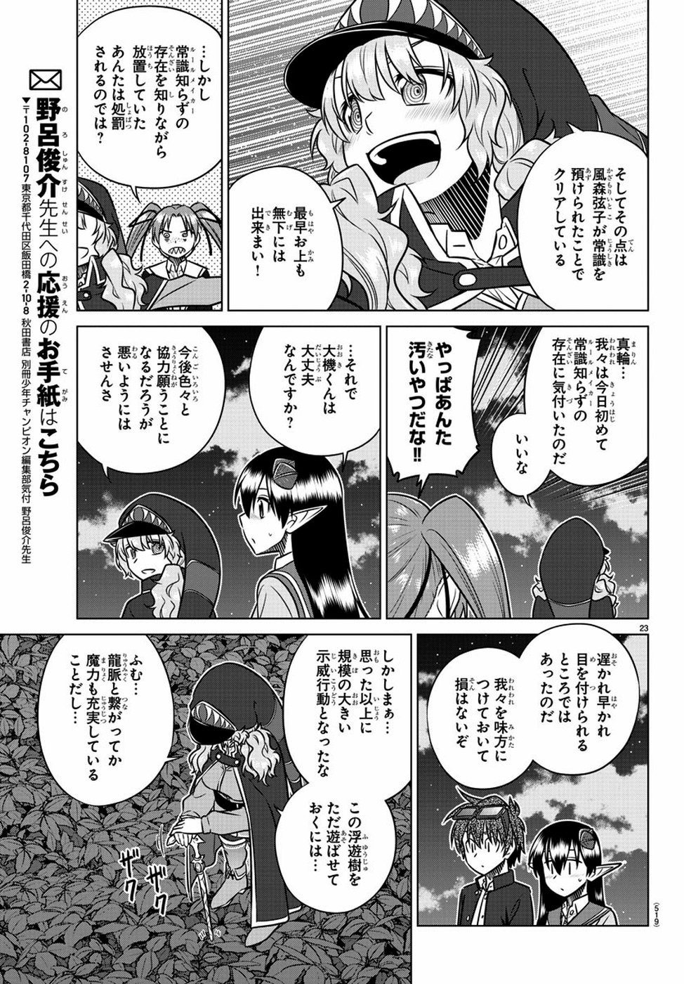 Species Domain Chapter 75 23ページ