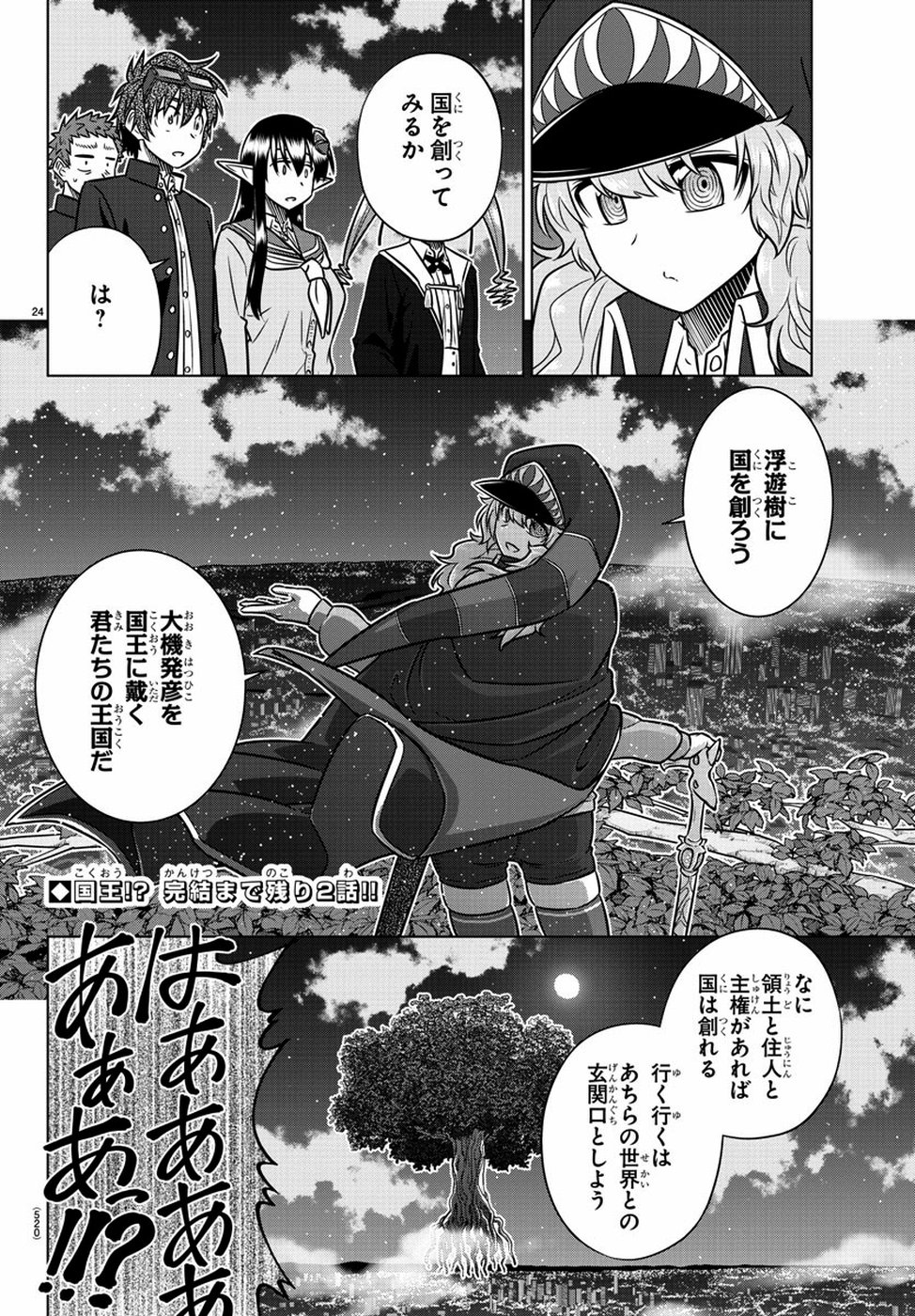 Species Domain Chapter 75 24ページ