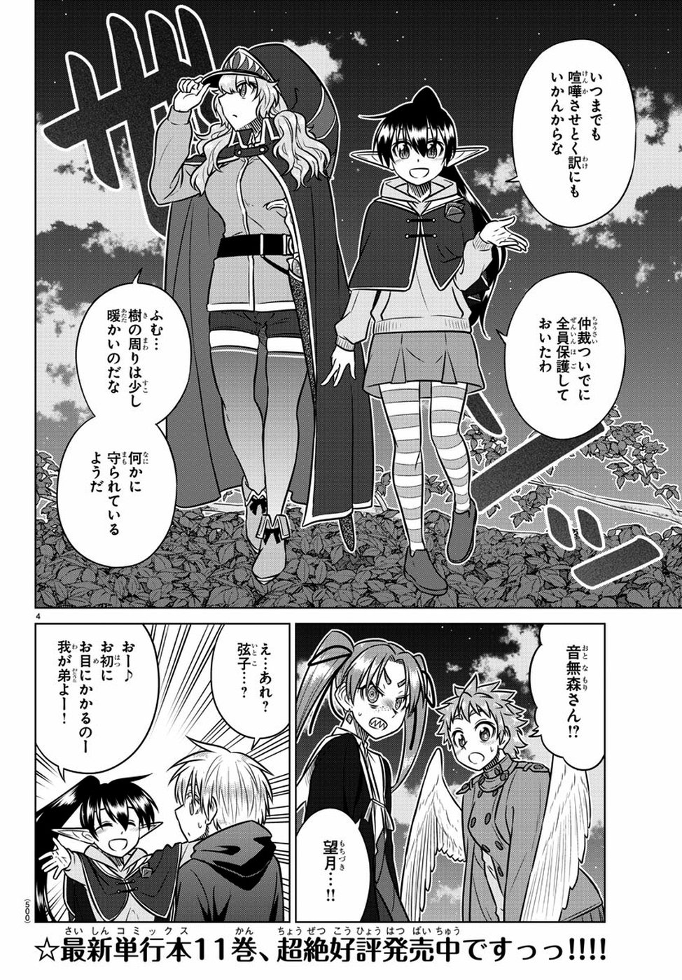Species Domain Chapter 75 4ページ