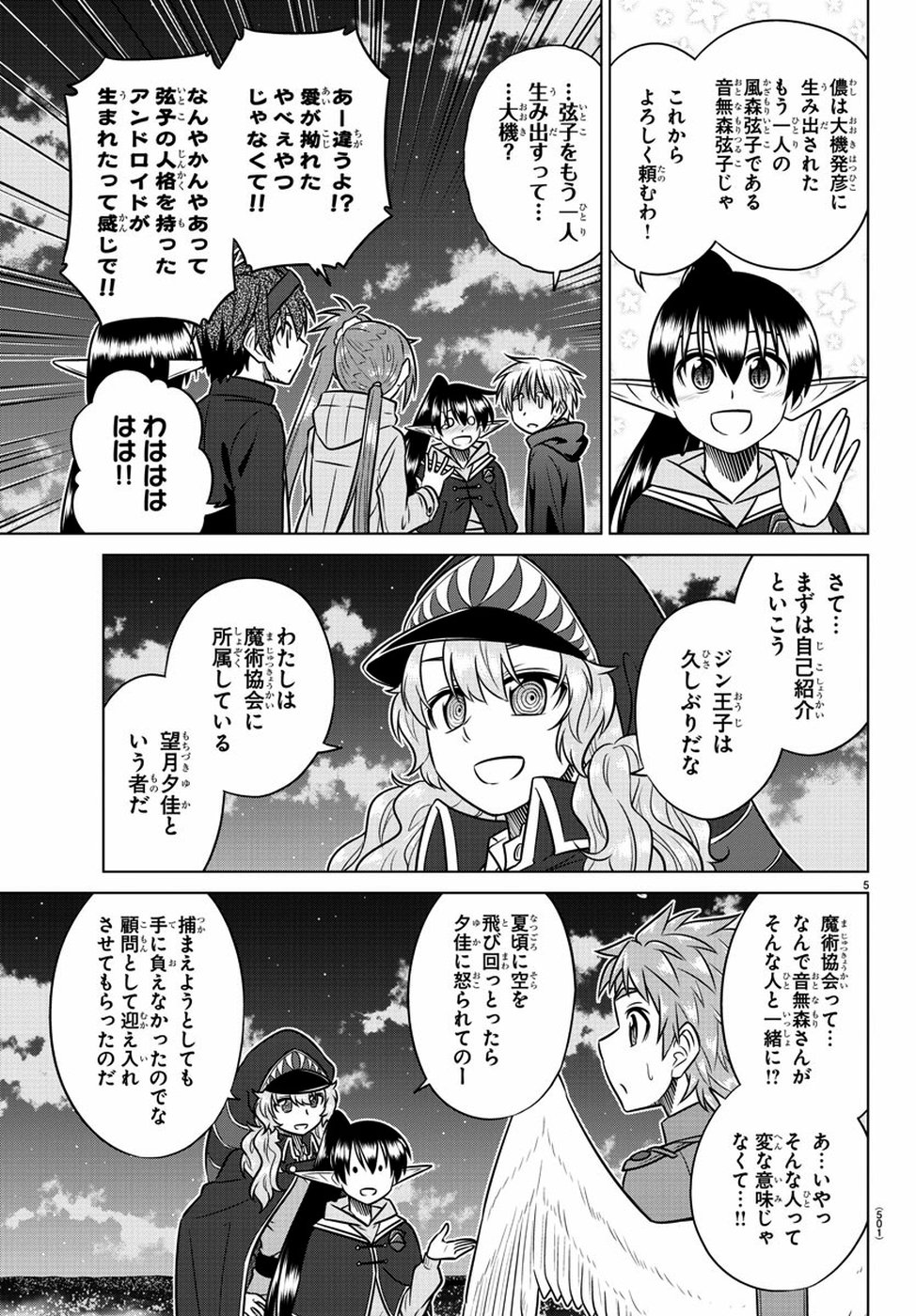 Species Domain Chapter 75 5ページ