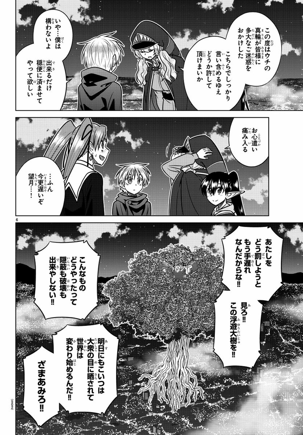 Species Domain Chapter 75 6ページ