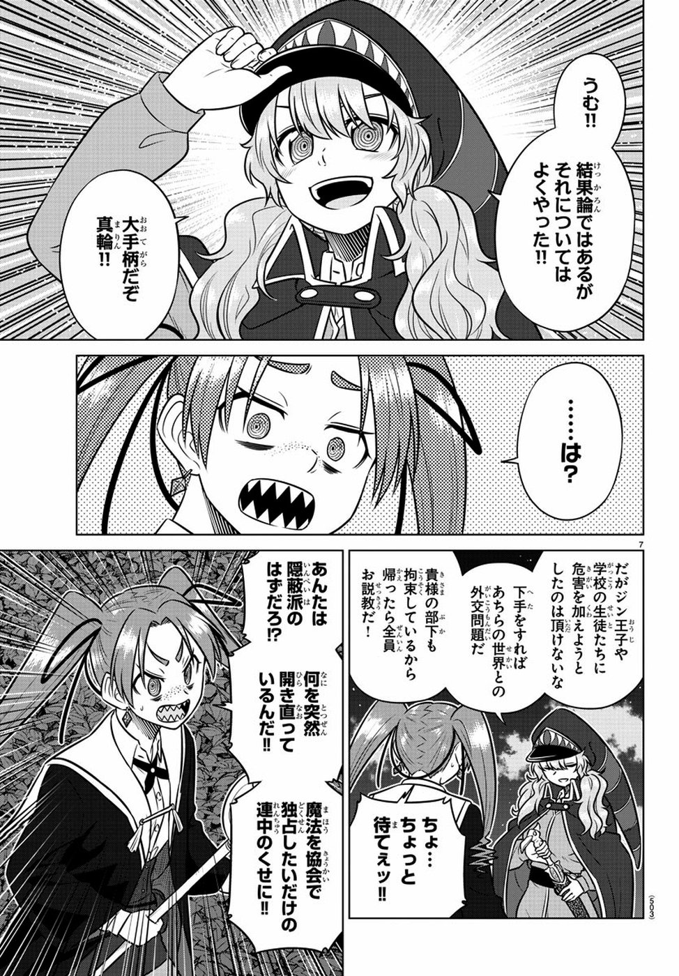 Species Domain Chapter 75 7ページ