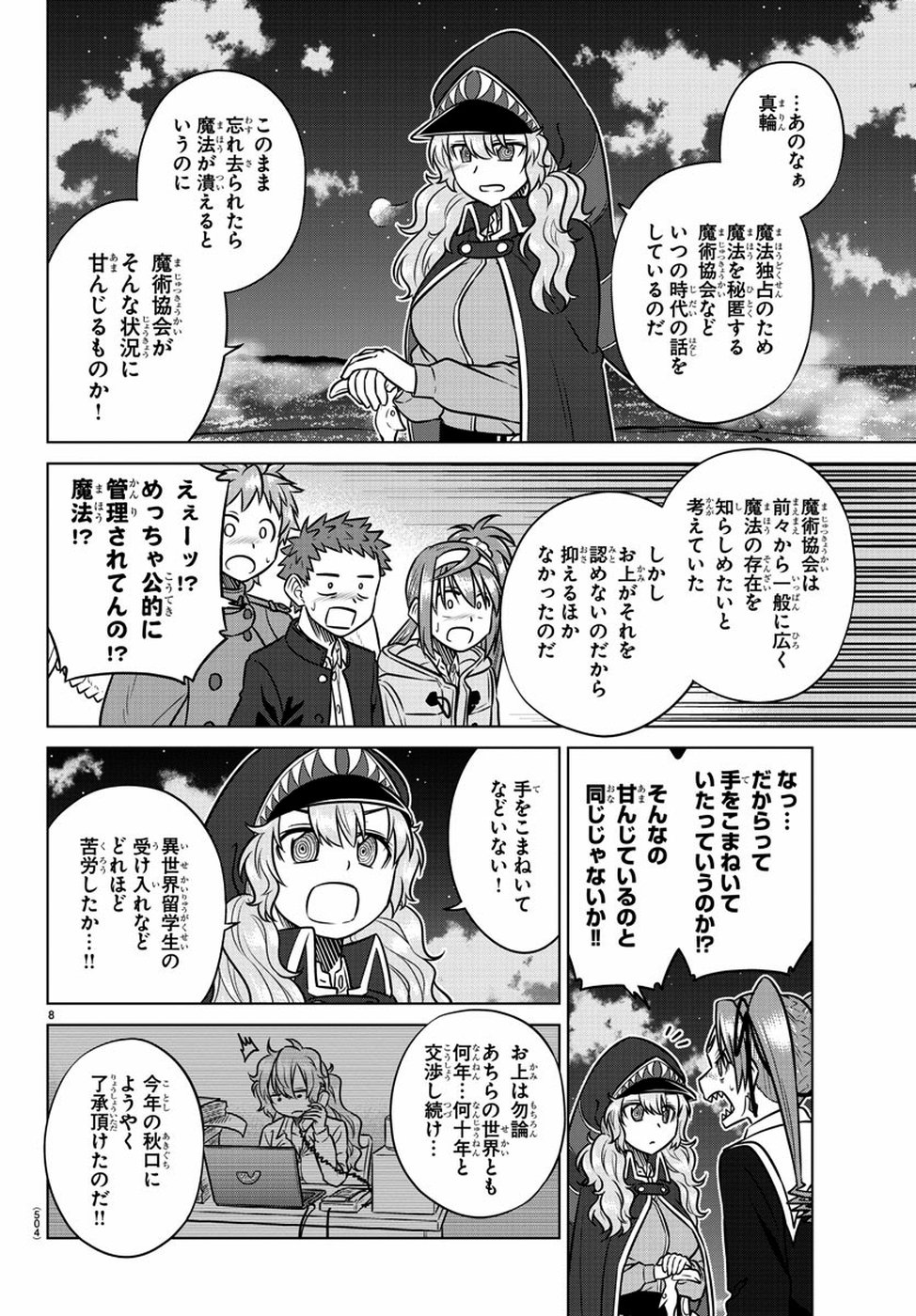 Species Domain Chapter 75 8ページ