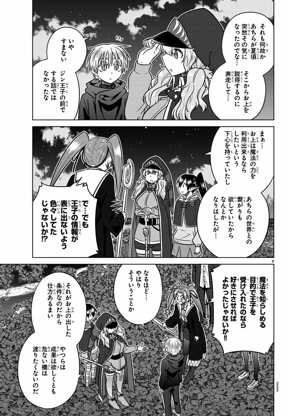 Species Domain Chapter 75 9ページ