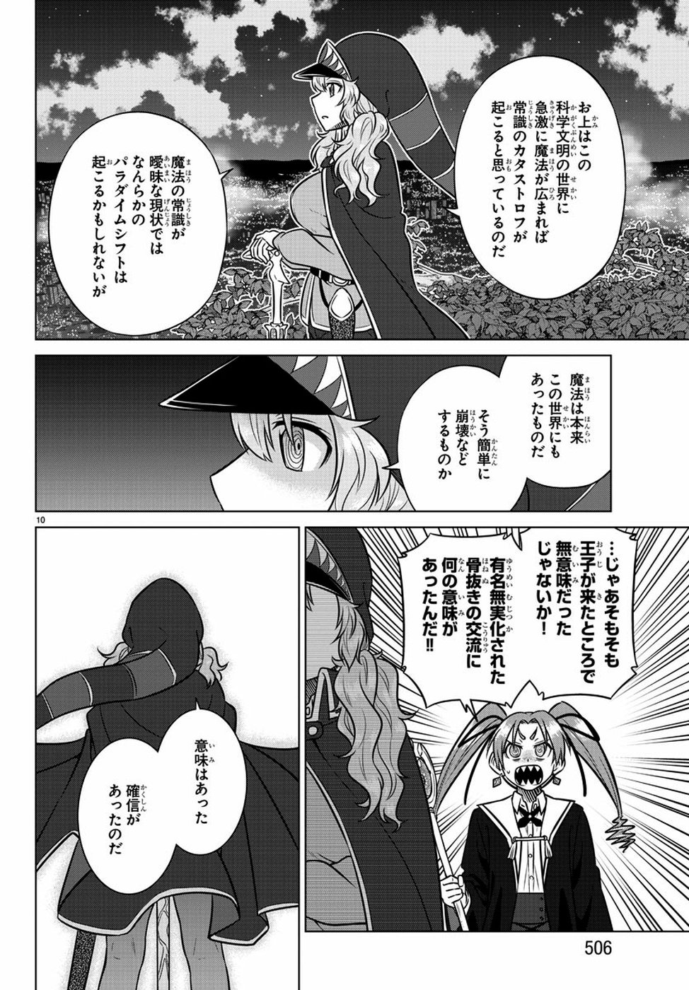 Species Domain Chapter 75 10ページ