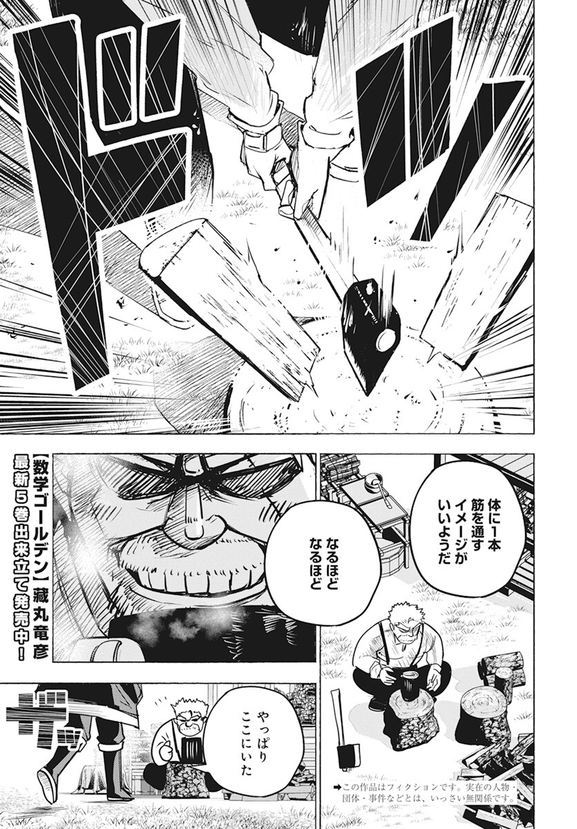 Suugaku Golden Chapter 22 1ページ