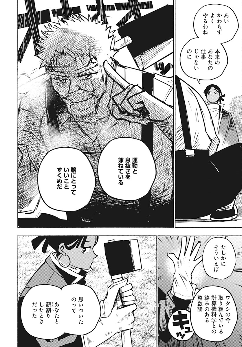 Suugaku Golden Chapter 22 2ページ