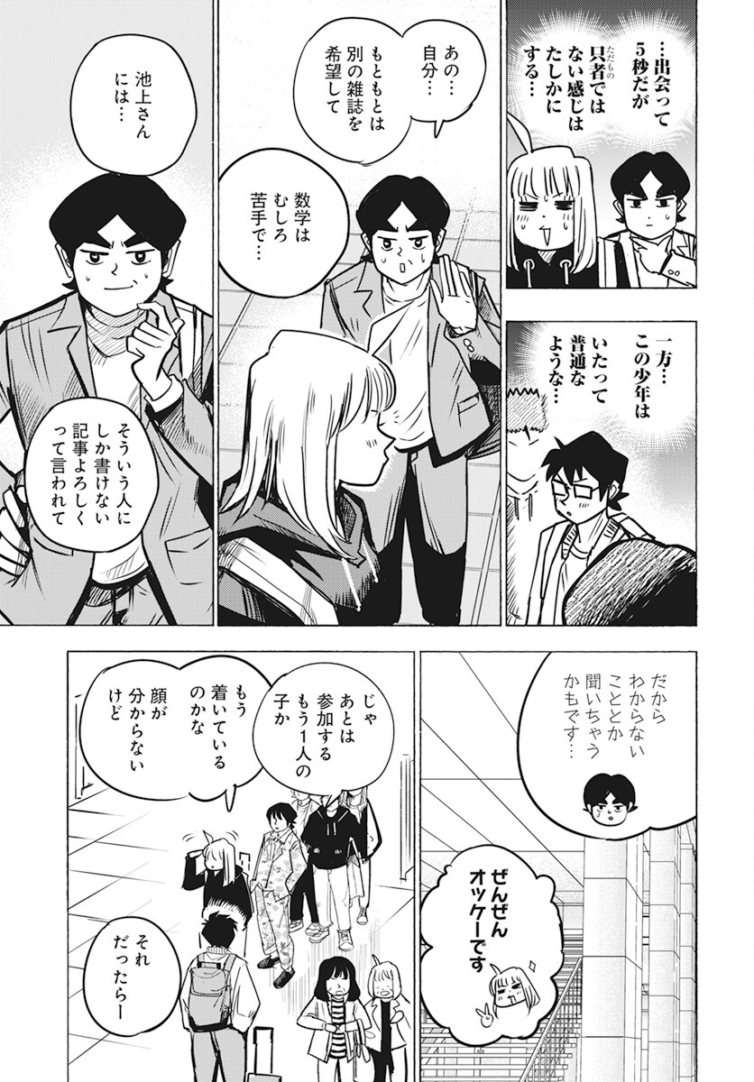 Suugaku Golden Chapter 22 11ページ