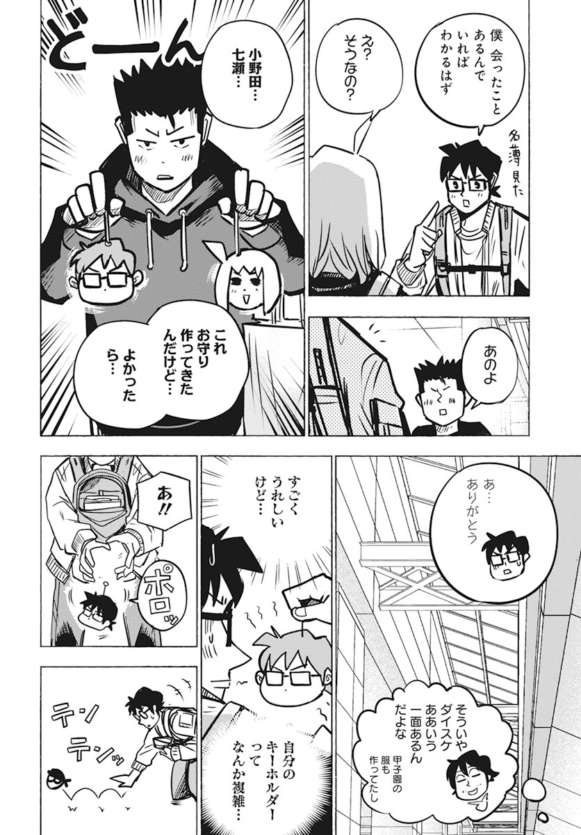 Suugaku Golden Chapter 22 12ページ