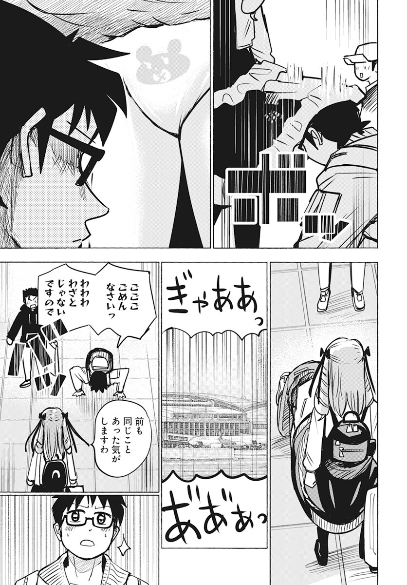 Suugaku Golden Chapter 22 13ページ