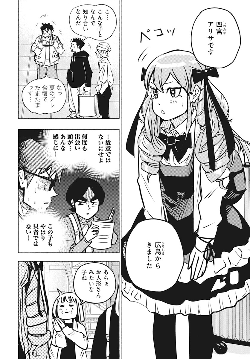 Suugaku Golden Chapter 22 14ページ