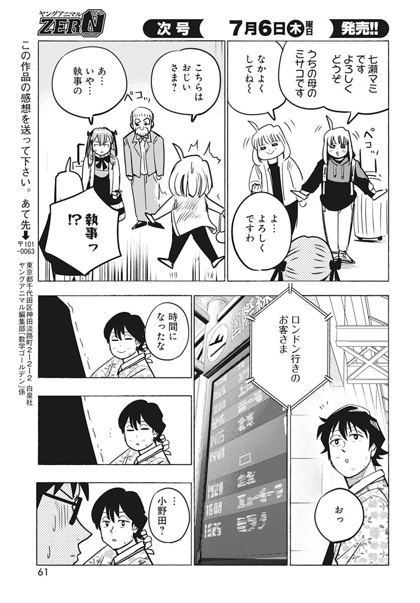Suugaku Golden Chapter 22 15ページ