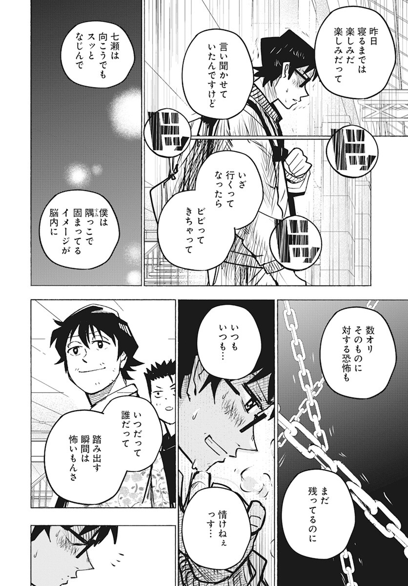 Suugaku Golden Chapter 22 16ページ