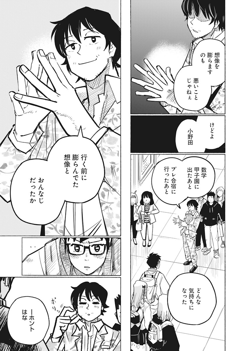 Suugaku Golden Chapter 22 17ページ