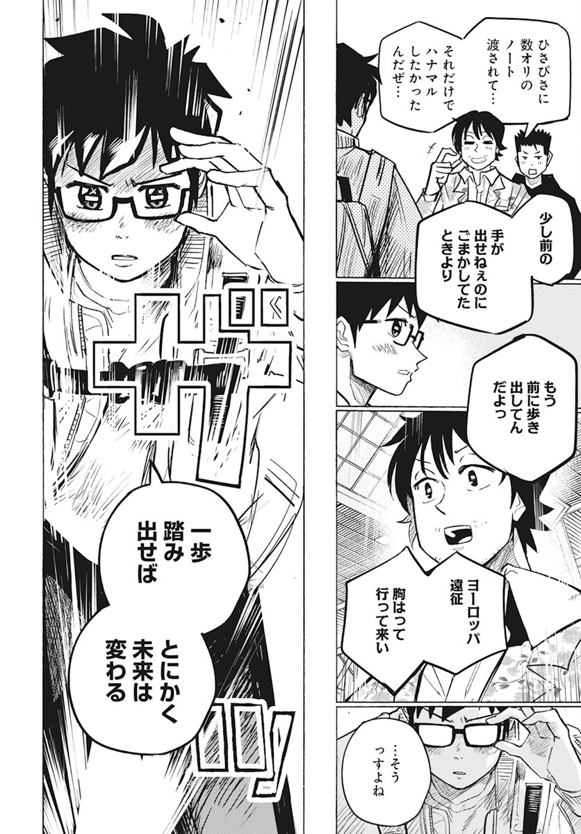 Suugaku Golden Chapter 22 18ページ