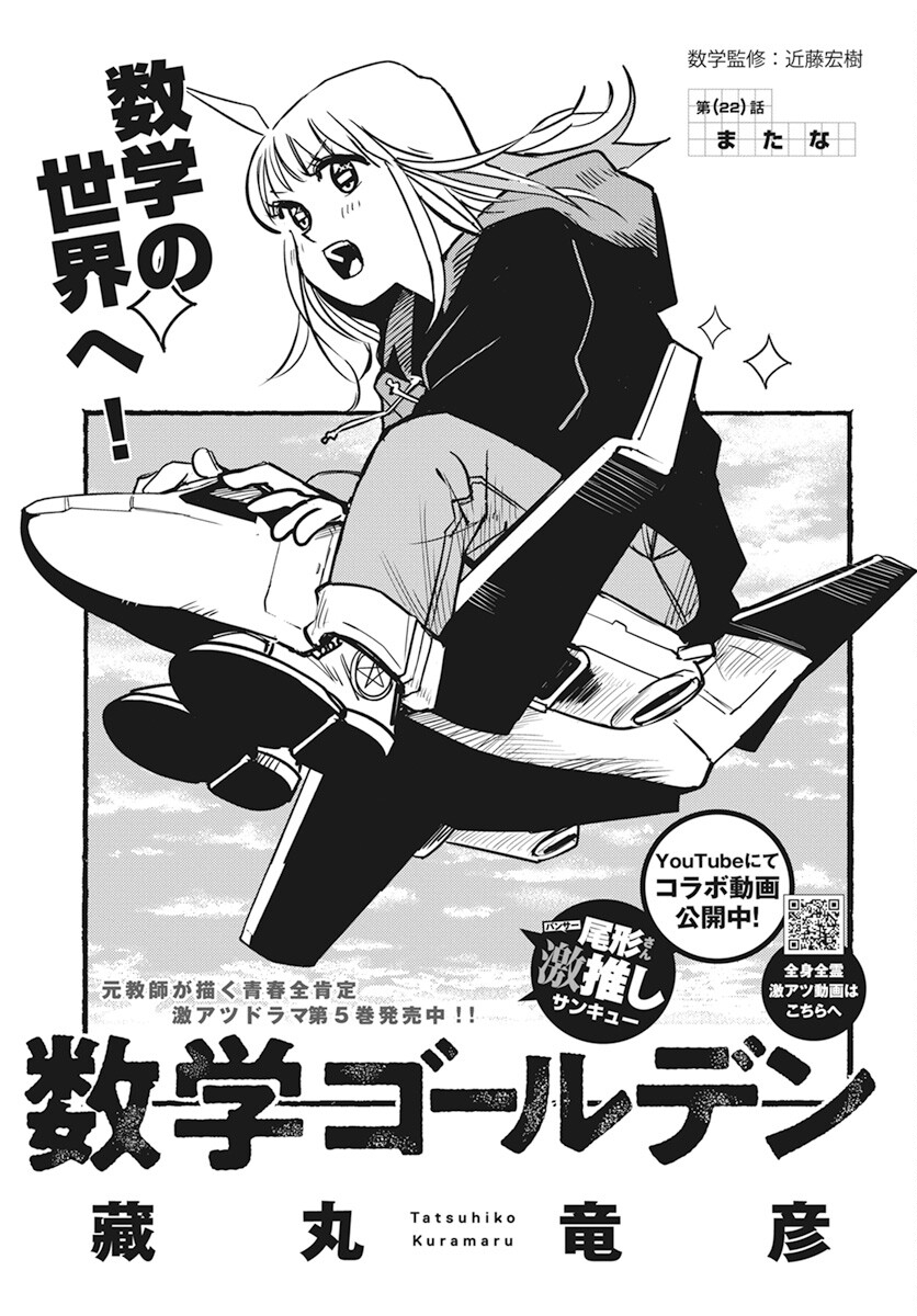 Suugaku Golden Chapter 22 3ページ