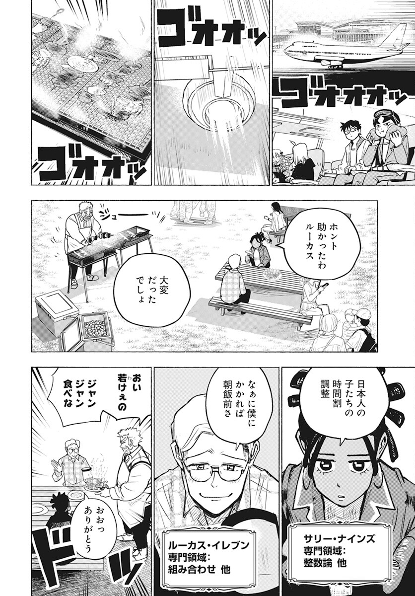 Suugaku Golden Chapter 22 22ページ