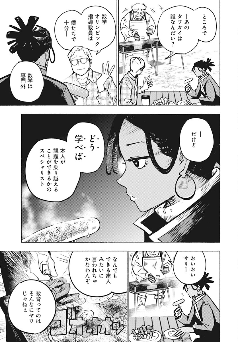 Suugaku Golden Chapter 22 23ページ