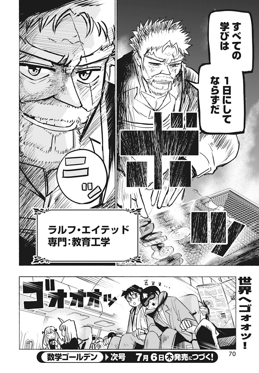 Suugaku Golden Chapter 22 24ページ