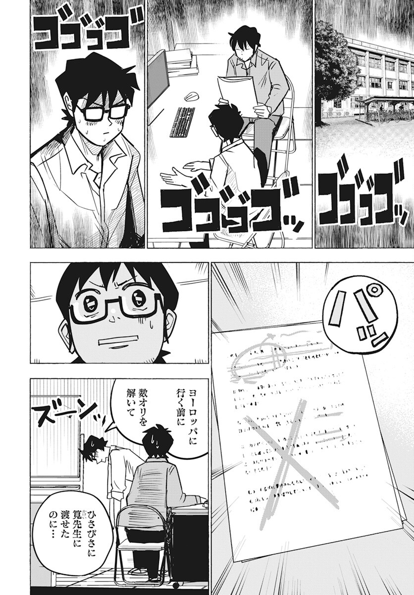 Suugaku Golden Chapter 22 4ページ