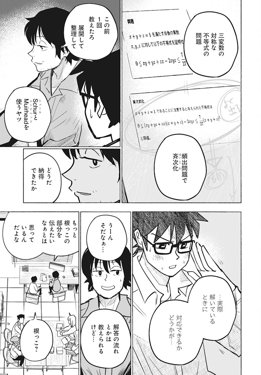 Suugaku Golden Chapter 22 5ページ