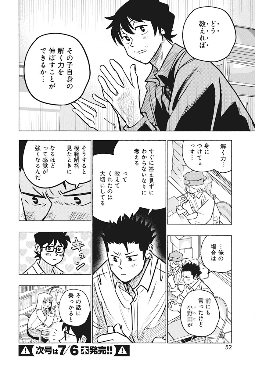 Suugaku Golden Chapter 22 6ページ