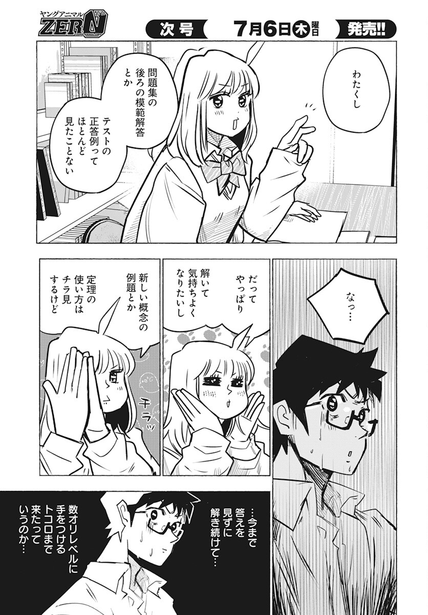 Suugaku Golden Chapter 22 7ページ