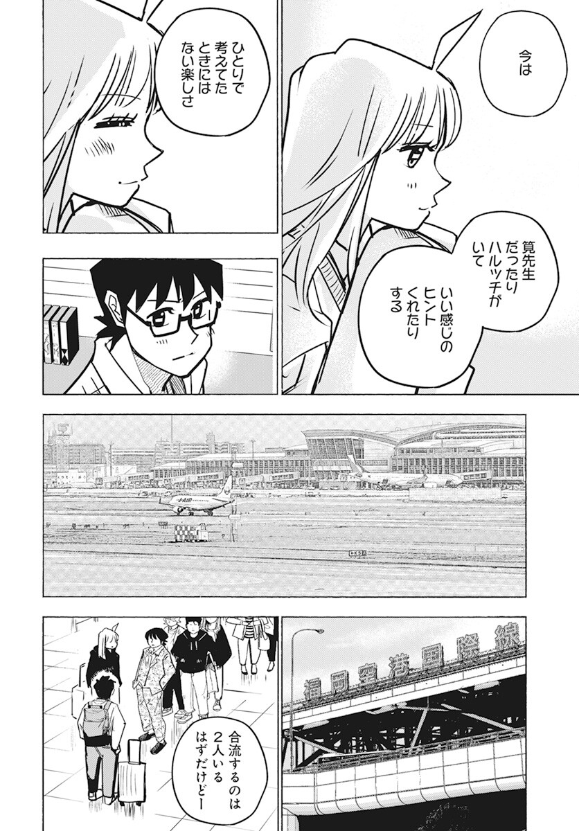Suugaku Golden Chapter 22 8ページ