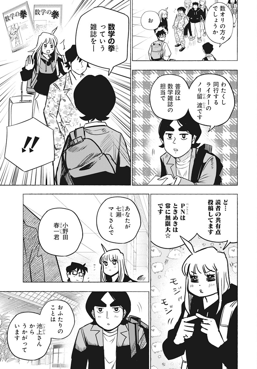 Suugaku Golden Chapter 22 9ページ
