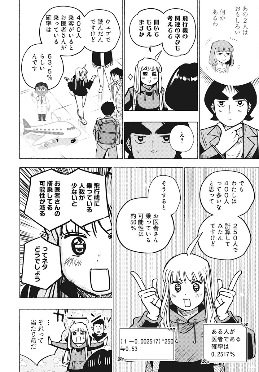 Suugaku Golden Chapter 22 10ページ